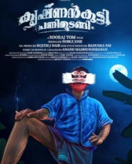 Krishnankutty Pani Thudangi Krishnankutty Pani Thudangi