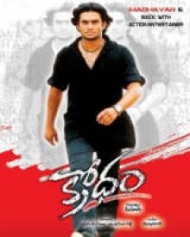 క్రోదం క్రోదం