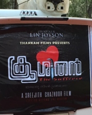 ക്രൂശിതന് ക്രൂശിതന്