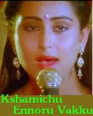 Kshamichu Ennoru Vakku Malayalam Movie Review, Ott, Release Date