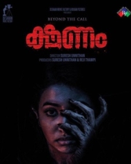 ക്ഷണം ക്ഷണം