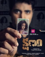 క్షణం క్షణం