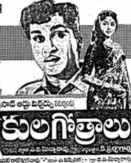 కుల గోత్రాలు కుల గోత్రాలు