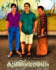 കുഞ്ഞിരാമായണം കുഞ്ഞിരാമായണം