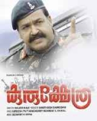 Kurukshetra (2008) | Kurukshetra Movie | Kurukshetra Malayalam Movie
