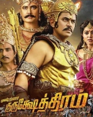 குருக்ஷேத்திரம் குருக்ஷேத்திரம்