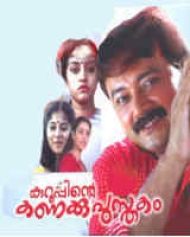 Kuruppinte Kanakku Pustakom Kuruppinte Kanakku Pustakom
