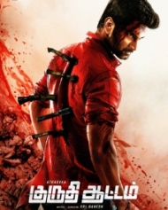 குருதி ஆட்டம் குருதி ஆட்டம்