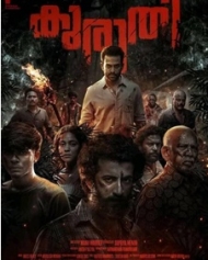കുരുതി കുരുതി