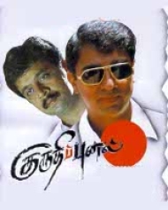 Kuruthipunal Kuruthipunal