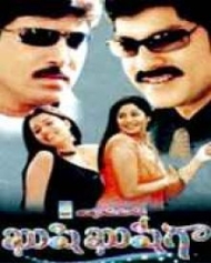 ఖుషి ఖుషీగా ఖుషి ఖుషీగా