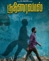 குதிரைவால் குதிரைவால்