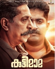 കുട്ടിമാമ കുട്ടിമാമ