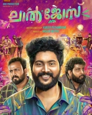 ലാല് ജോസ് ലാല് ജോസ്