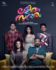 ലളിതം സുന്ദരം ലളിതം സുന്ദരം