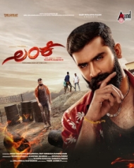 ಲಂಕೆ ಲಂಕೆ