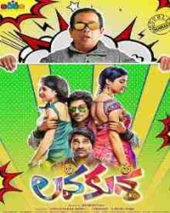 లవకుశ లవకుశ