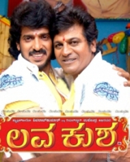 ಲವ ಕುಶ ಲವ ಕುಶ