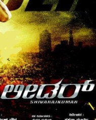 ಮಾಸ್ ಲೀಡರ್ ಮಾಸ್ ಲೀಡರ್