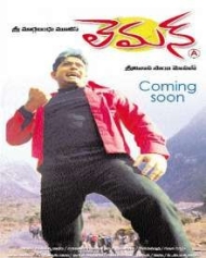 లెమన్ లెమన్