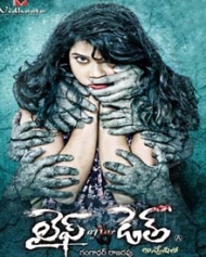 Life After Death 2014 Life After Death Movie Life After Death Telugu Movie Cast Crew Release Date Review Photos Videos Filmibeat