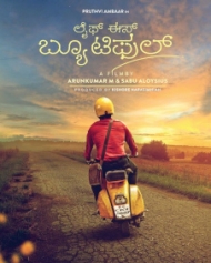 ಲೈಫ್ ಈಸ್ ಬ್ಯೂಟಿಫುಲ್ ಲೈಫ್ ಈಸ್ ಬ್ಯೂಟಿಫುಲ್