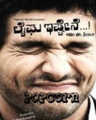 ಲೈಫು ಇಷ್ಟೇನೆ ಲೈಫು ಇಷ್ಟೇನೆ