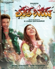 లోకల్ బాయ్ లోకల్ బాయ్
