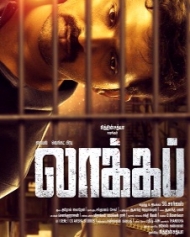 லாக்கப் லாக்கப்