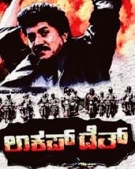 Lockup Death Kannada Movie Review, Ott, Release Date, Trailer, Budget