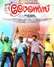 ലോലന്സ് ലോലന്സ്