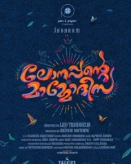 ലോനപ്പന്റെ മാമോദീസ ലോനപ്പന്റെ മാമോദീസ