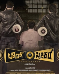 Loudspeaker Loudspeaker