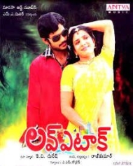 లవ్ ఎటాక్ లవ్ ఎటాక్