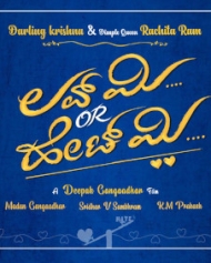 ಲವ್ ಮಿ ಆರ್ ಹೇಟ್ ಮಿ ಲವ್ ಮಿ ಆರ್ ಹೇಟ್ ಮಿ