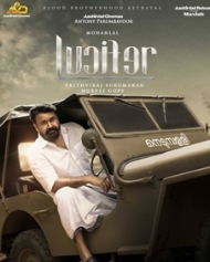 ലൂസിഫര് ലൂസിഫര്