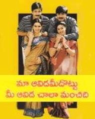 Maa Avida Mida Ottu Mee Avida Chala Manchidi Maa Avida Mida Ottu Mee Avida Chala Manchidi