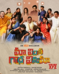 మా వింత గాద వినుమా మా వింత గాద వినుమా
