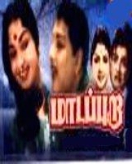 Maadappura Maadappura