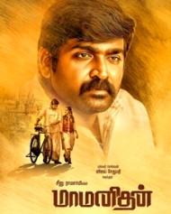 மாமனிதன் மாமனிதன்