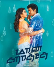 மான் கராத்தே மான் கராத்தே
