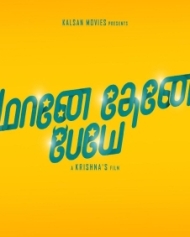 மானே தேனே பேயே மானே தேனே பேயே