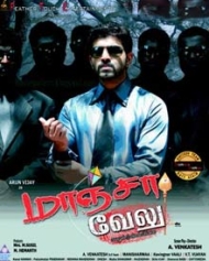மாஞ்சா வேலு மாஞ்சா வேலு