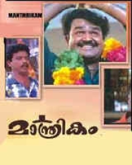 Maanthrikam Maanthrikam