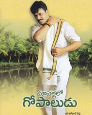 Maa Pallelo Gopaludu Maa Pallelo Gopaludu