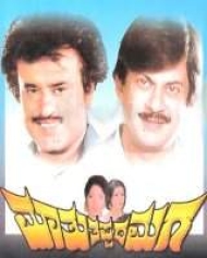 Maathu Tappada Maga Maathu Tappada Maga