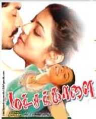 Machak Kaalai Machak Kaalai