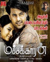 மச்சக்காரன் மச்சக்காரன்