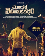 మాచర్ల నియోజకవర్గం మాచర్ల నియోజకవర్గం