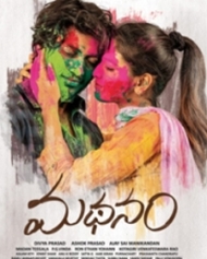 మధనం మధనం